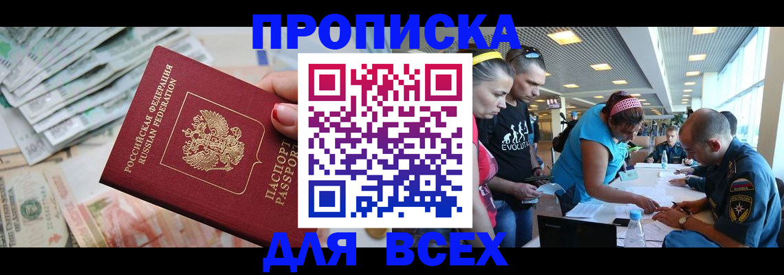 прописка ребенка в Михайловске