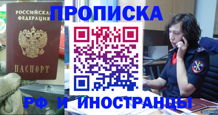 прописка в квартире в Михайловске