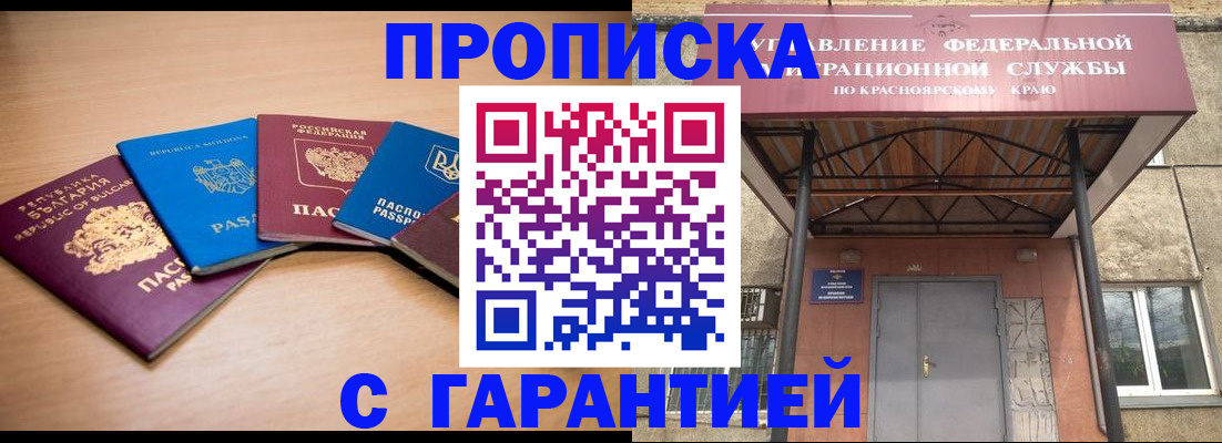 прописка законно в Михайловске